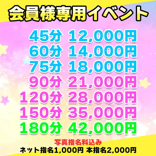 ２回目以降のお客様はコチラ！会員様専用の格安料金