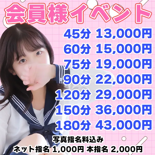 2回目以降のお客様はコチラ!会員様専用の格安料金