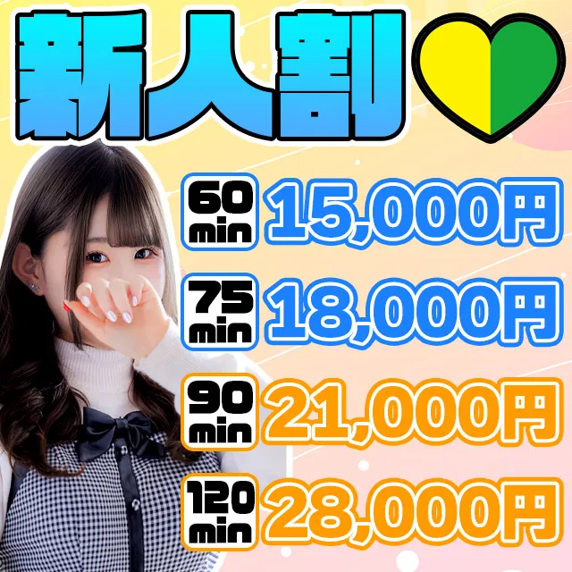 新人割引!!NEW GIRL!!