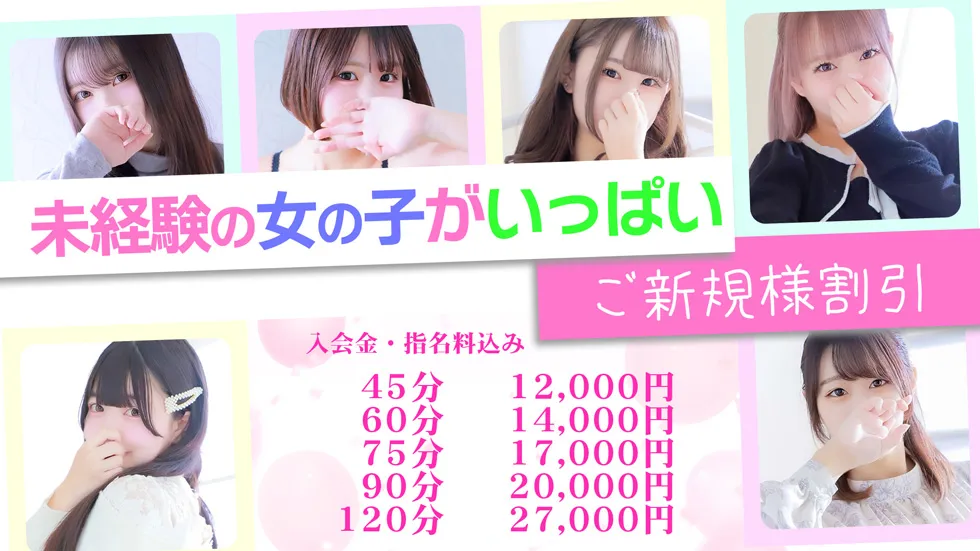 ご新規様優待価格