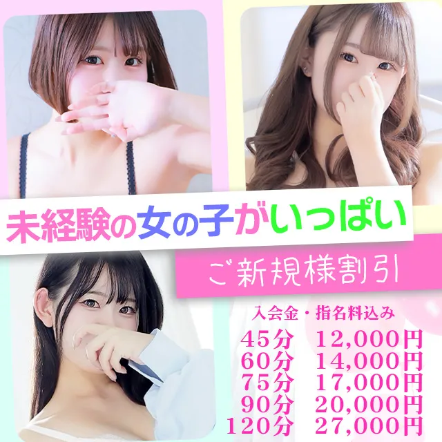 ご新規様優待価格