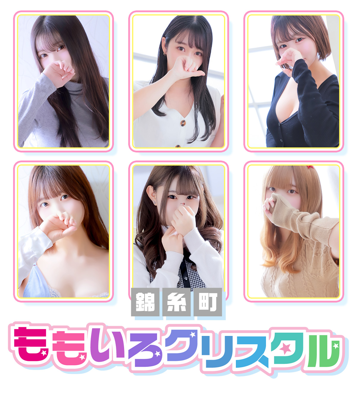 錦糸町 デリヘル｜錦糸町 桃色クリスタル